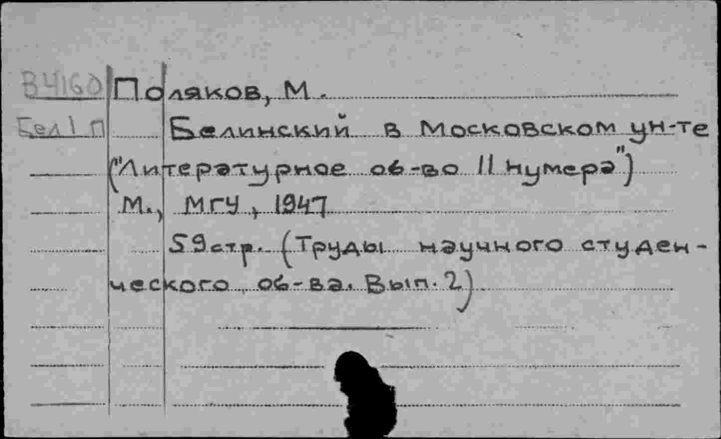 ﻿aähx>.b.v..M
^дД_п
!izuahlCMM и....В Моск, овал«.©ги ун-те
»I
*4
НГУ..у...Шед
S .9 .сл:.».*.../. Те,
<осо...е .о6> г в ал В to'.n •